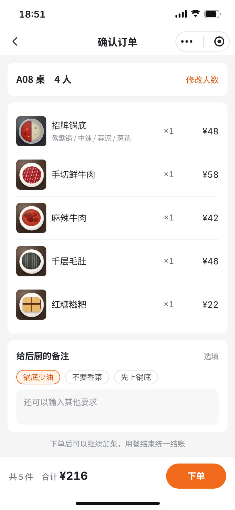 确认订单和备注后下单