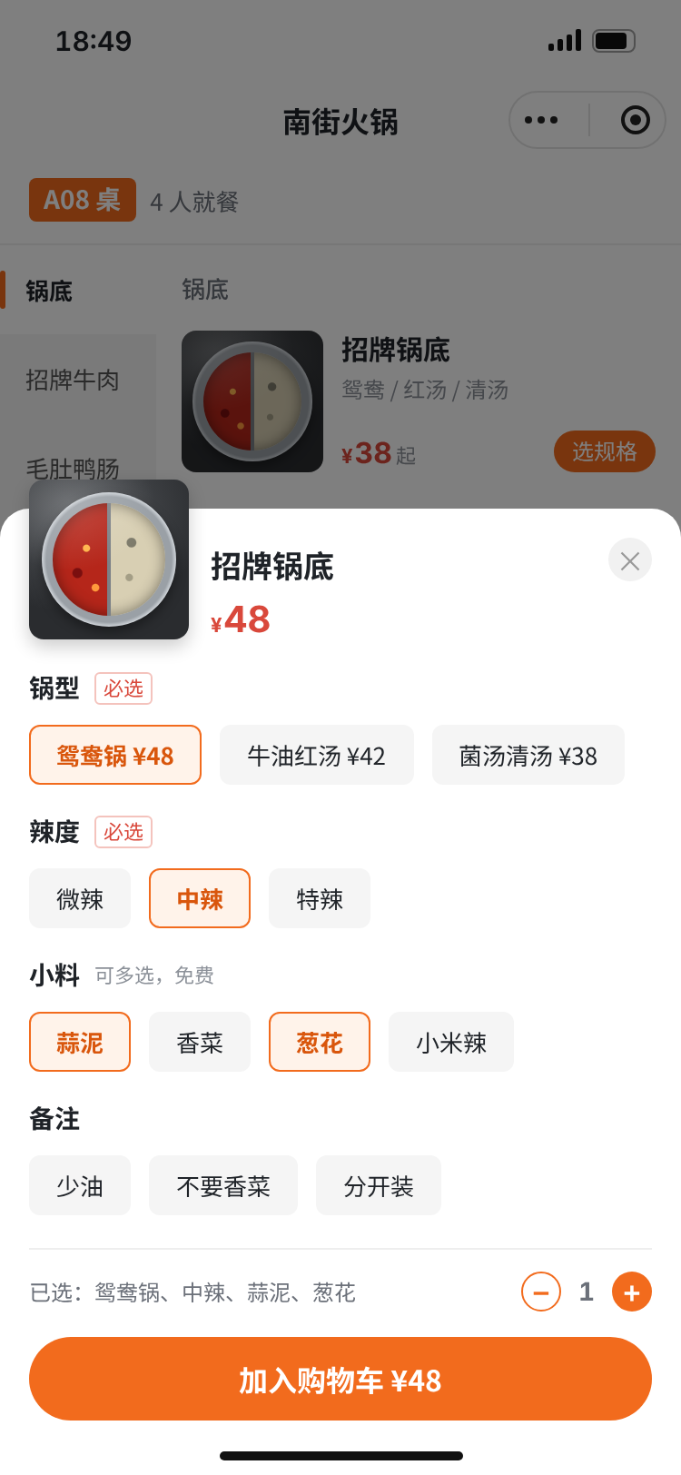 选择锅型、辣度和小料