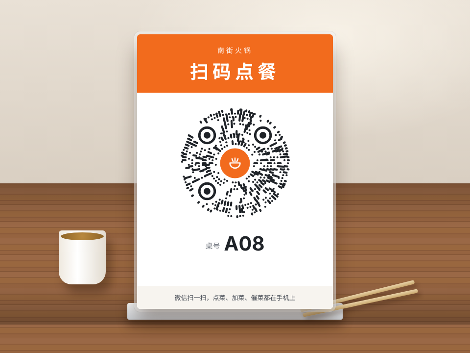 放在餐桌上的微信扫码点餐台卡