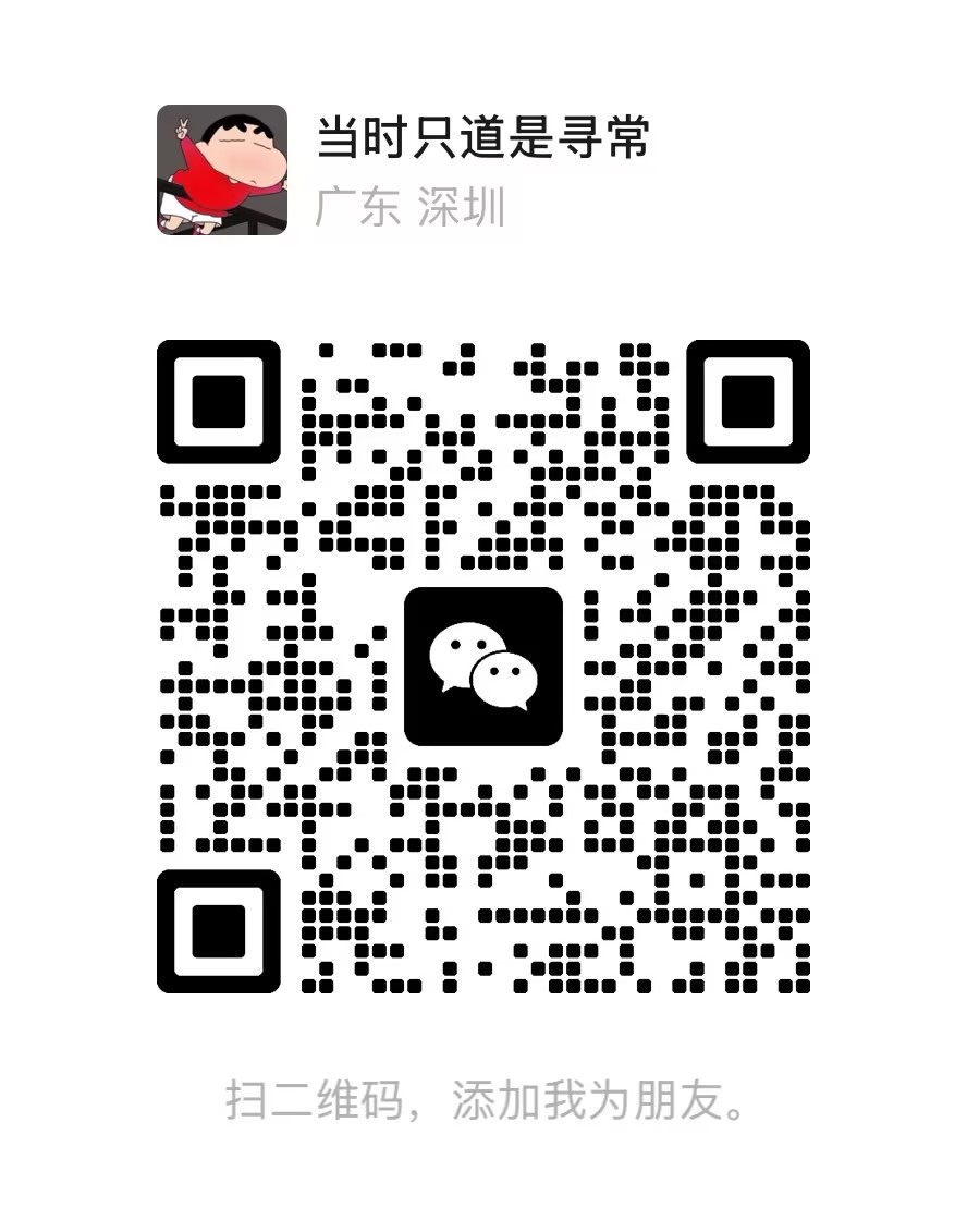 恒敏信息微信二维码：当时只道是寻常